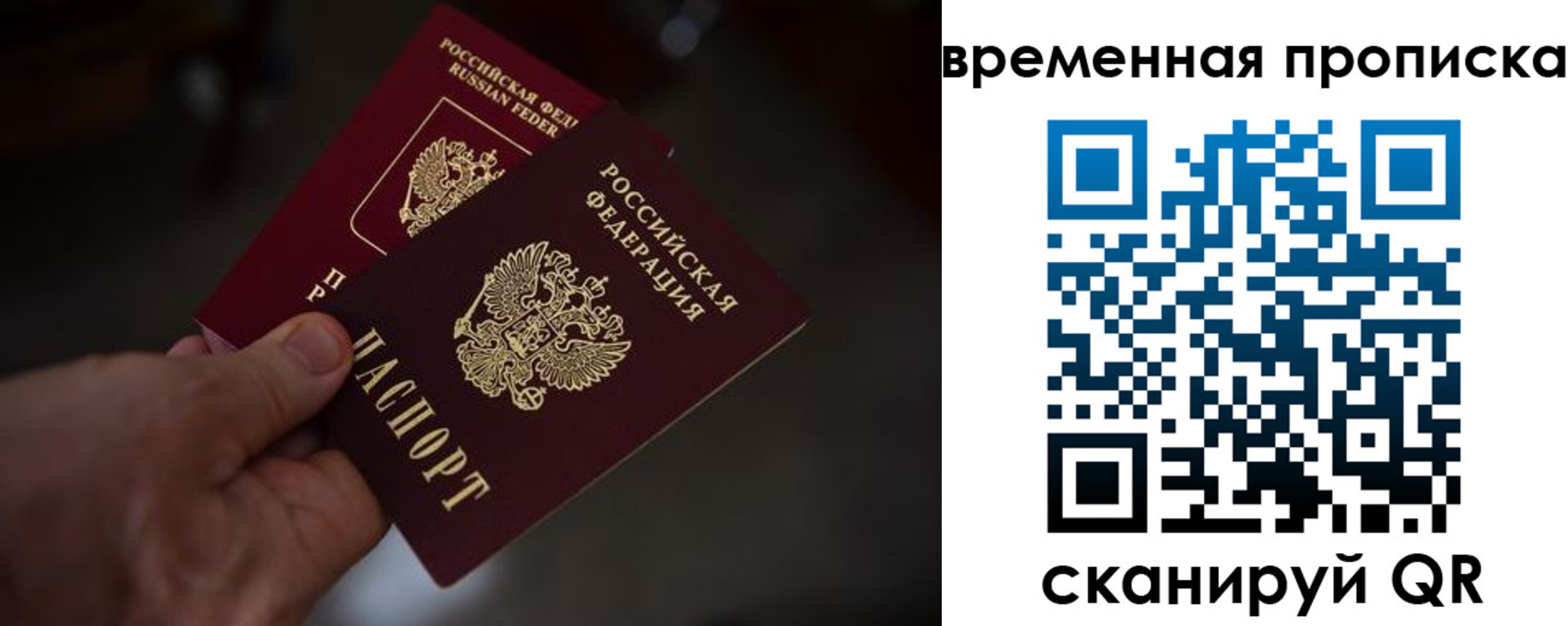 прописка в Звенигороде