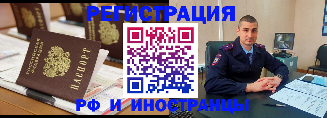 прописка штамп в Звенигороде