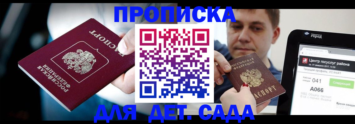 прописка гарантия в Звенигороде