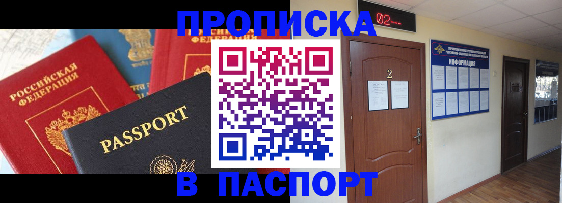 купить прописку в Звенигороде